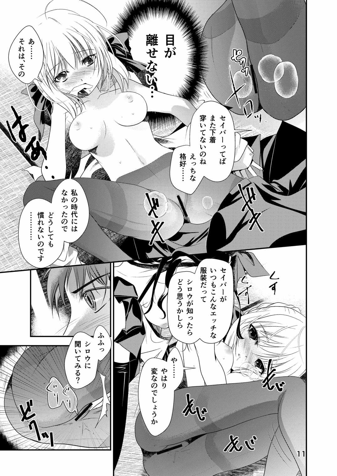 [Meiji] P.P.P (Fate/Stay Night) page 10 full