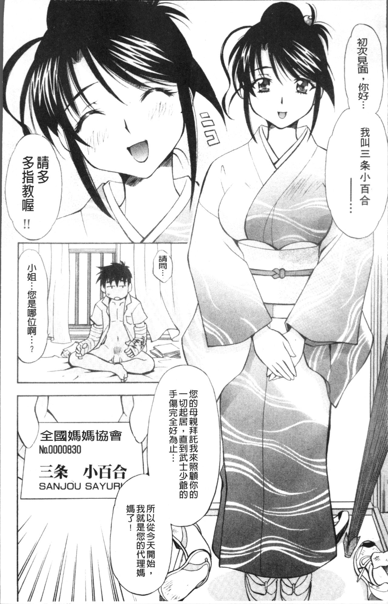 [Nagisa Minami] Amaenbo [Chinese] page 20 full