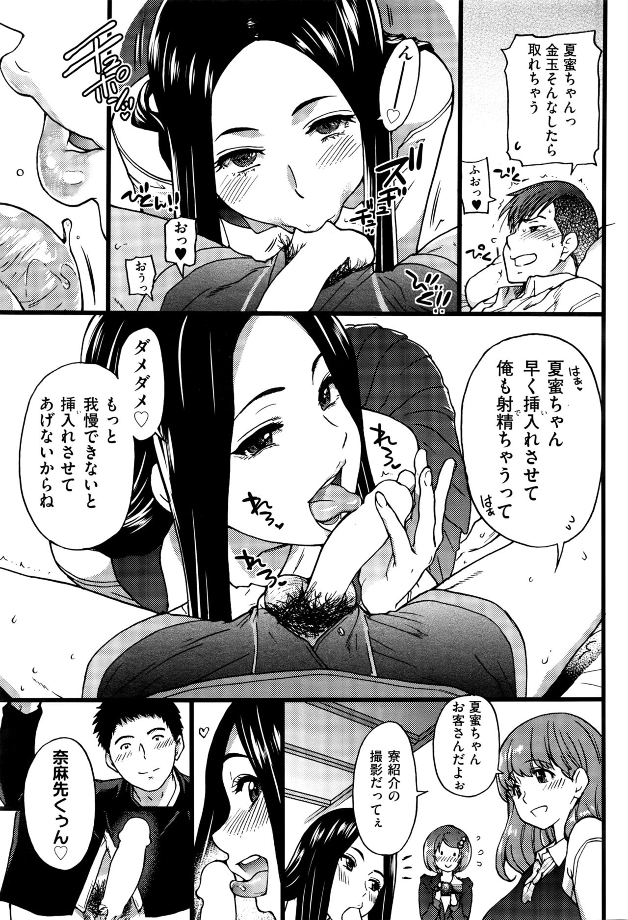 [Shiwasu no Okina] Boku no Bokki Penis o Rokuga Shite Ikina Yo page 46 full