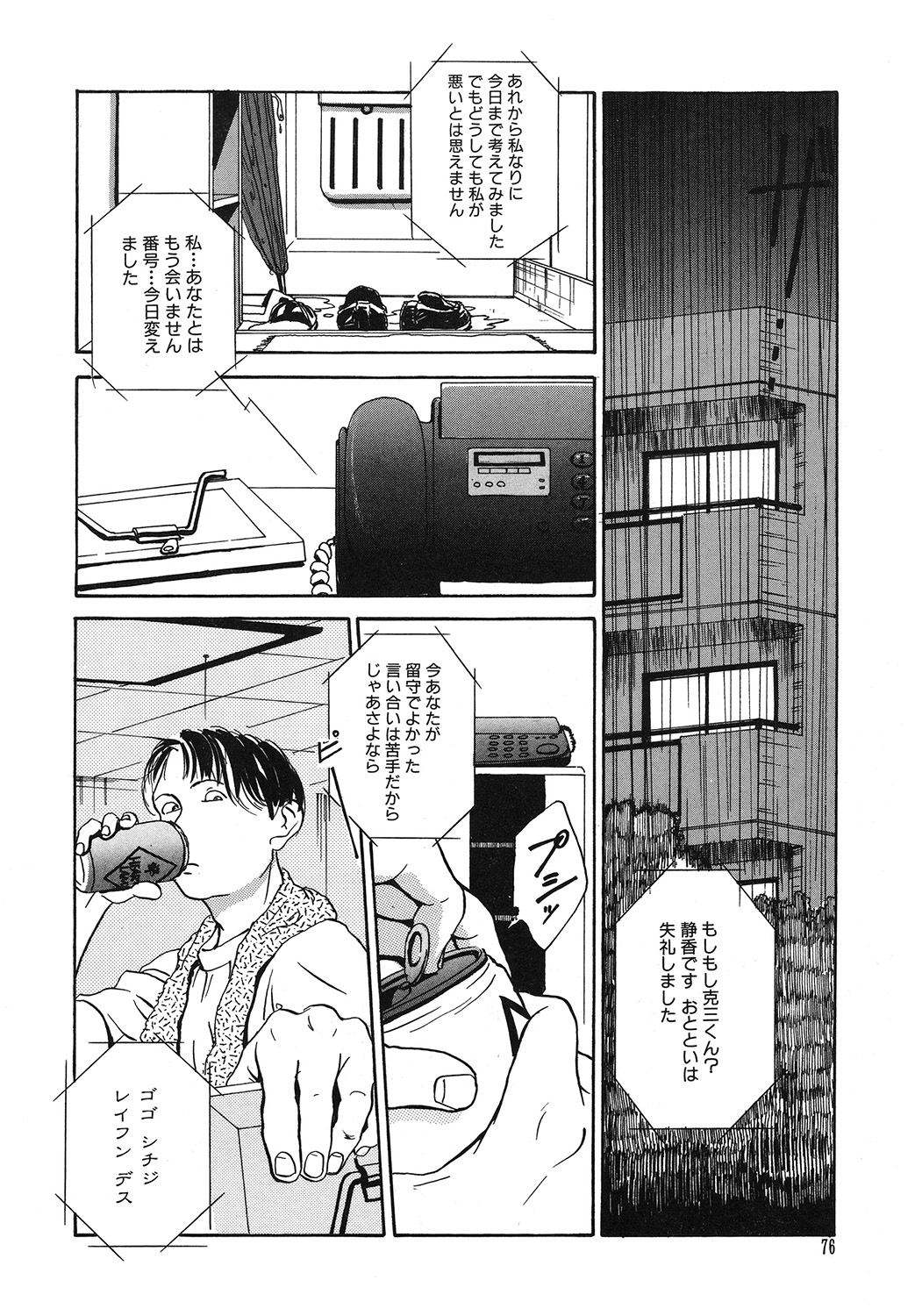 [Machida Hiraku] Genkaku Shousetsu [Digital] page 76 full