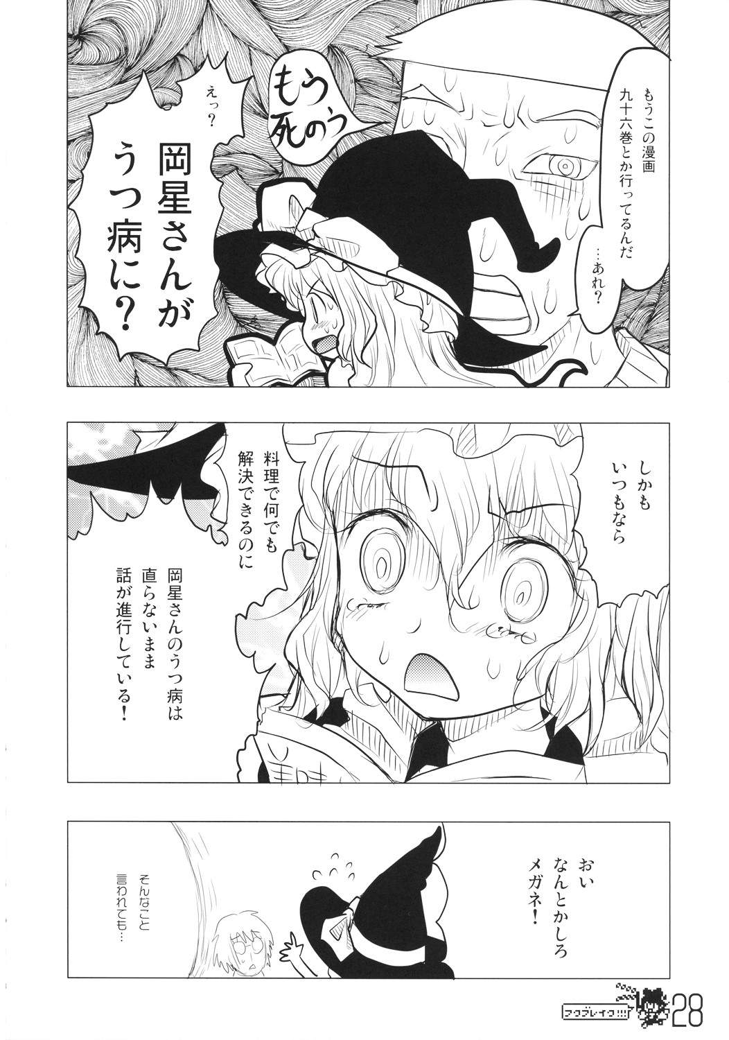 (C71) [RiceCandy (Sakakibara Kaorunaoko)] HukuBreak (Touhou Project) page 28 full