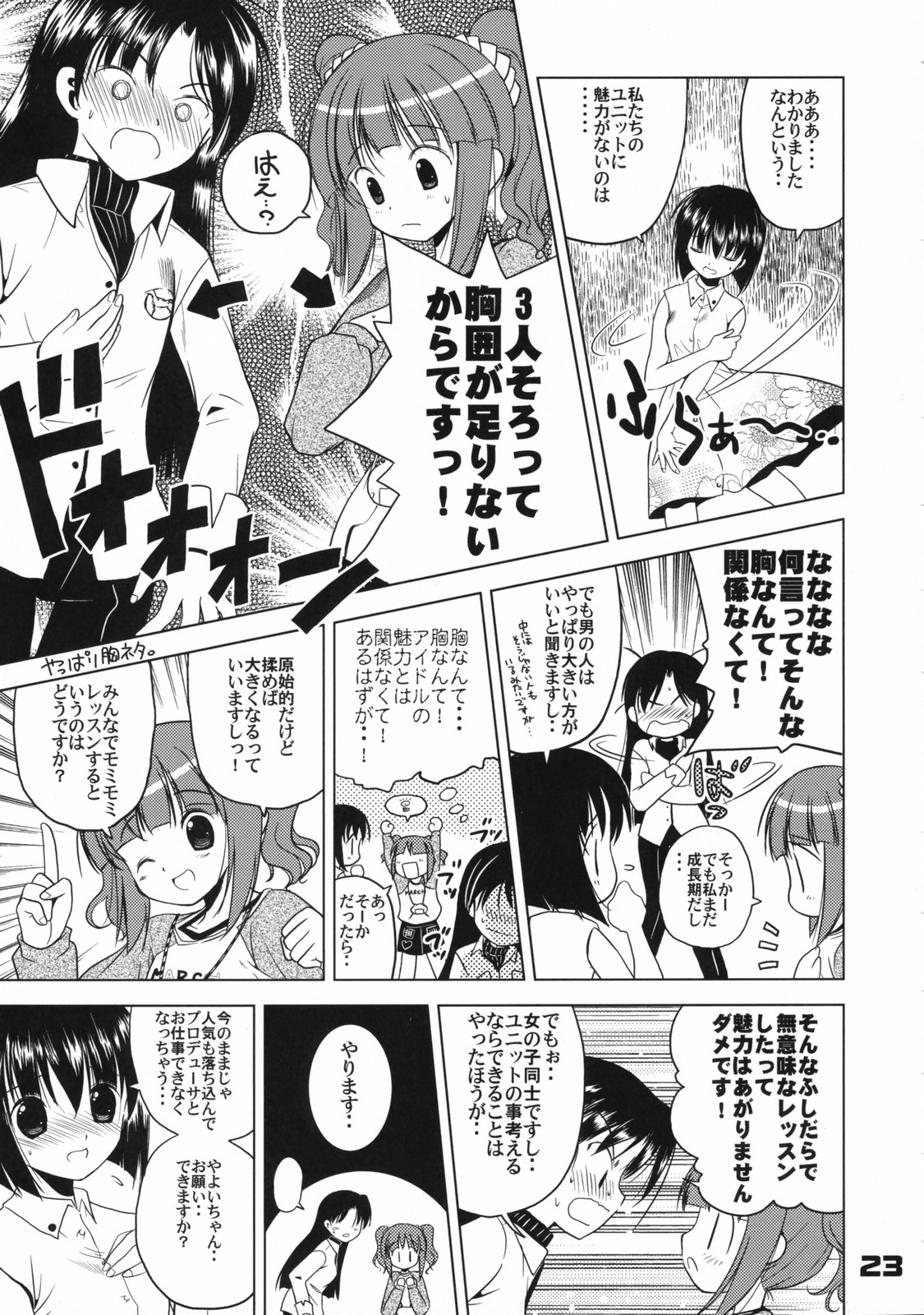 (C72) [Quarter View (Jinnoujyou)] The Idol×sun×idol (THE iDOLM@STER) page 22 full