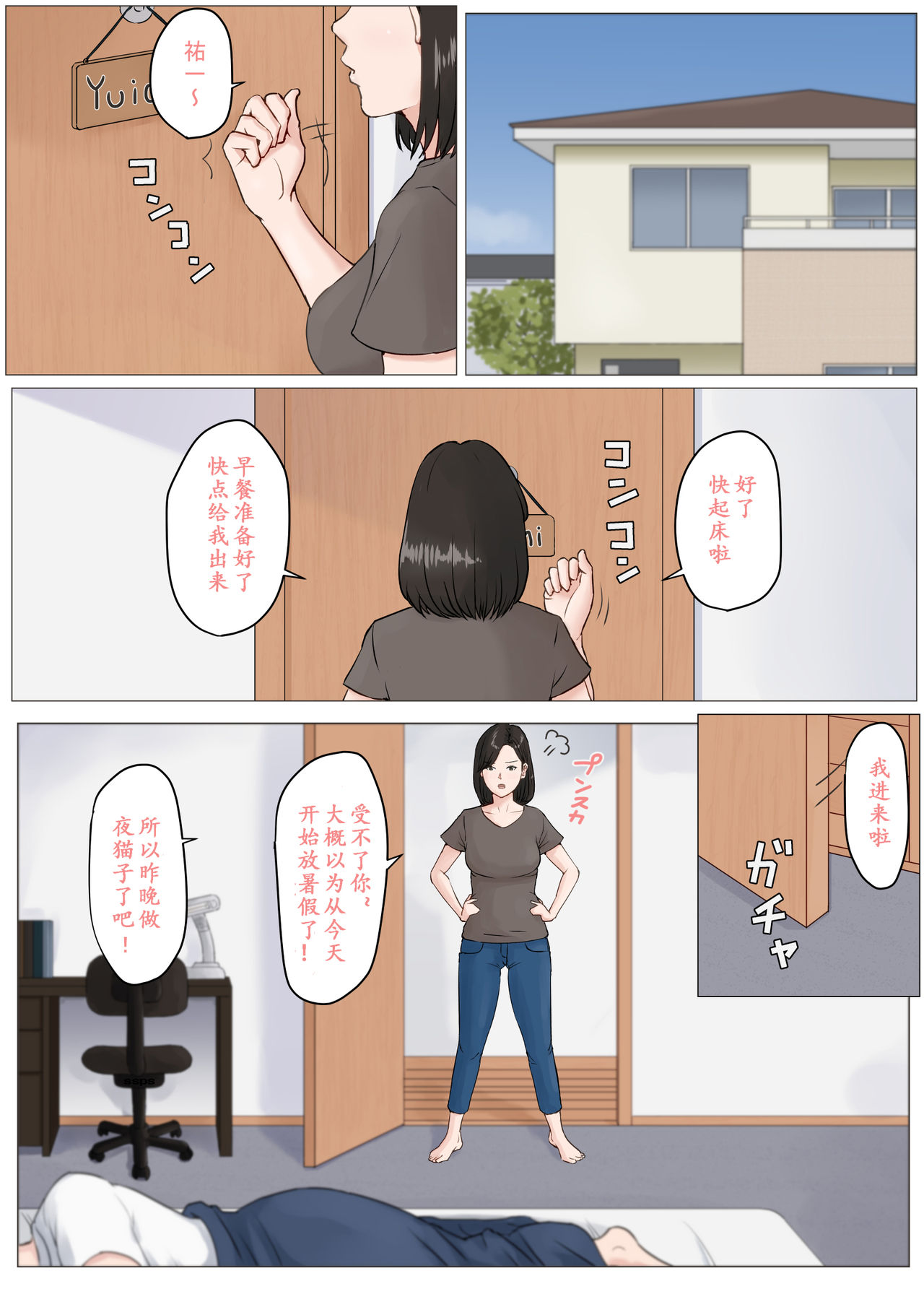 [Horsetail] Kaa-san Janakya Dame Nanda!! 3 ~Natsuyasumi Zenpen~ [Chinese] [ssps漢化] page 4 full