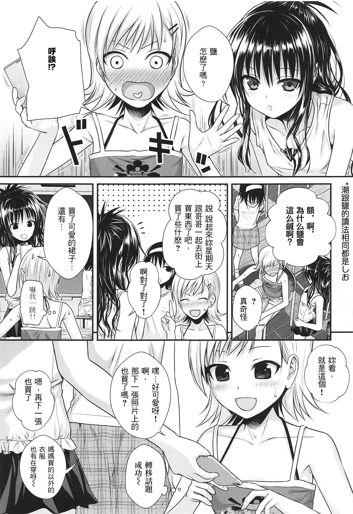 [40010 1-GO (Shimanto Shisakugata)] Oshiete! Mikan Senpai (To LOVE-Ru) [Chinese] [萌魂正义汉化] [2019-01-21] page 9 full