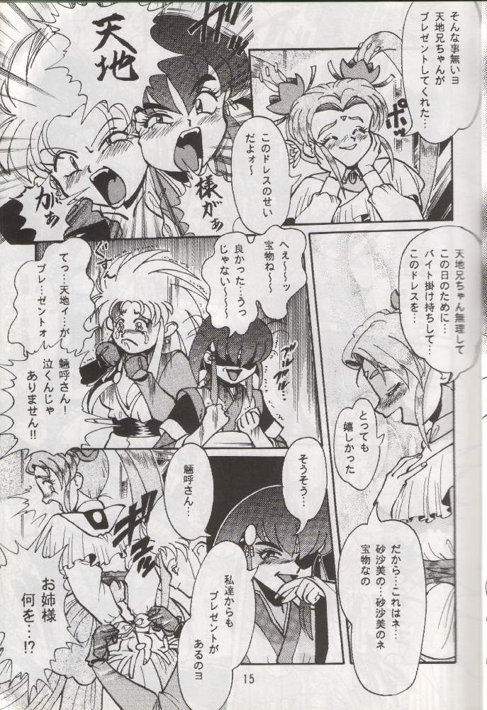 (C48) [RPG COMPANY (Various)] Tenchi Damashii (Tenchi Muyou!) page 14 full