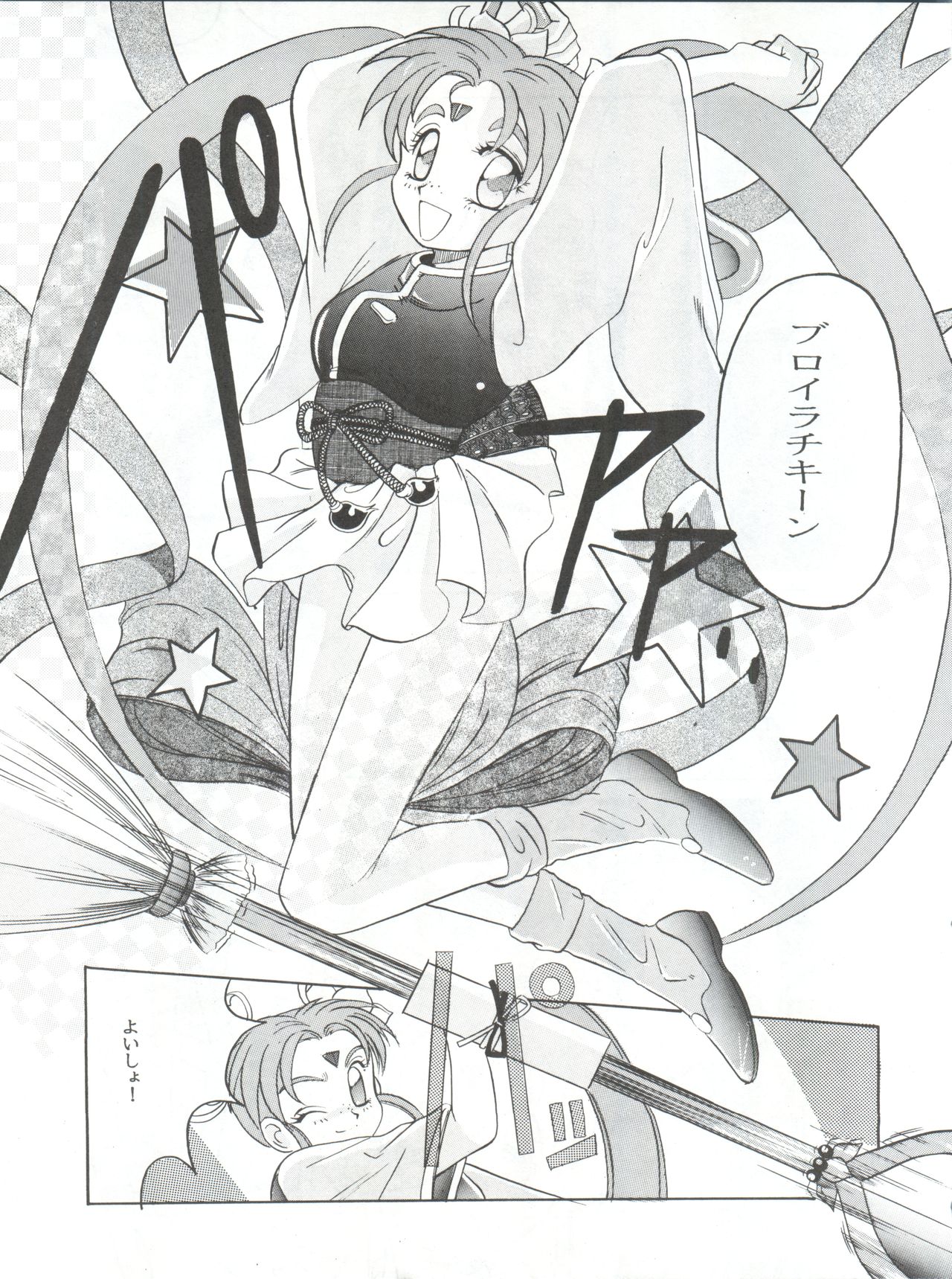 (C46) [Jiyuugaoka Shoutengai (Hiraki Naori)] Mahou Shoujo Pretty Sammy R (Mahou Shoujo Pretty Sammy) page 24 full