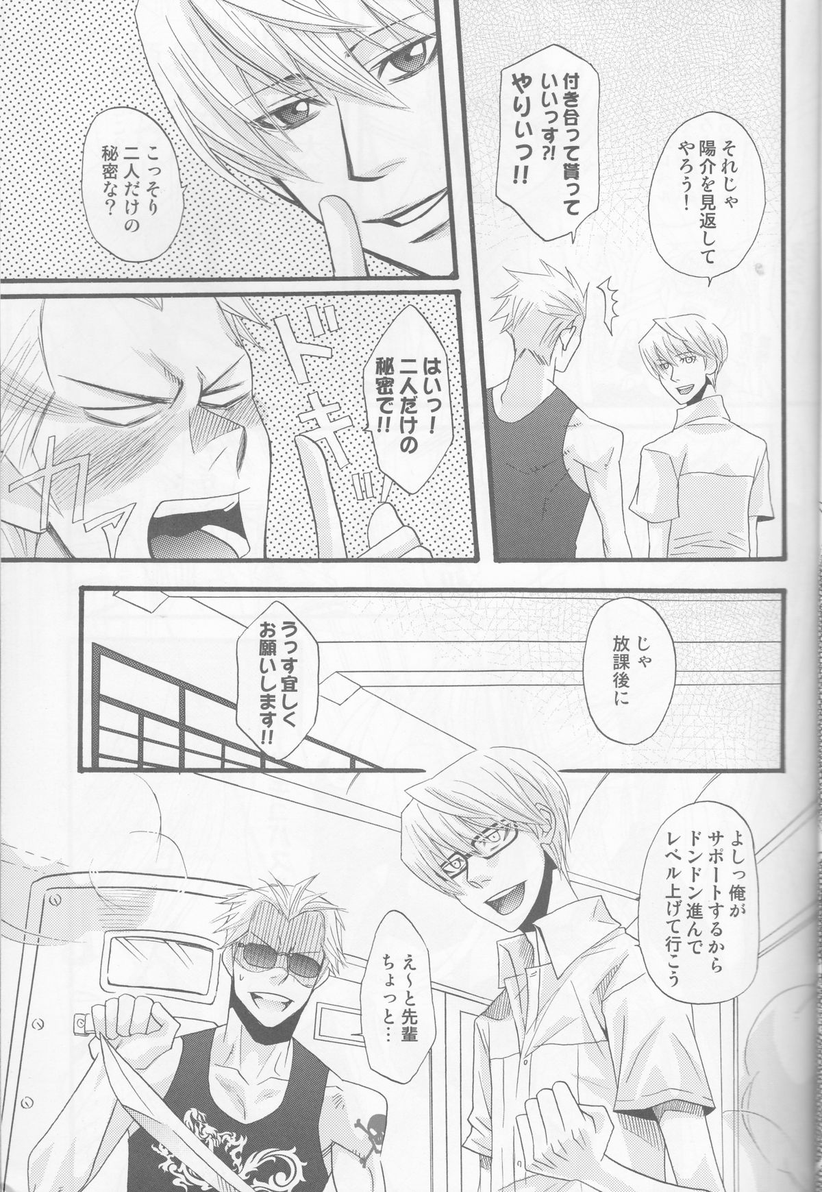 (C76) [Chemical Drop (Kirigaya Kari)] Ichinan Satte mata Ichinan (Persona 4) page 7 full