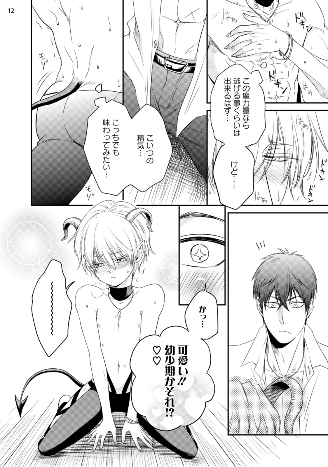 [aion kiu] furachina inma ni ai no shioki o! page 15 full