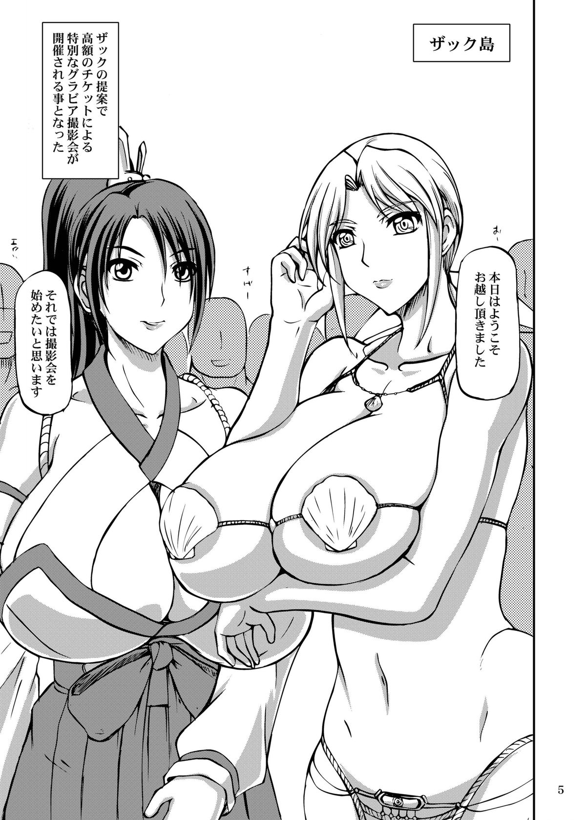 (COMIC1☆8) [Anglachel (Yamamura Natsuru)] DLC (Dead or Alive) page 5 full