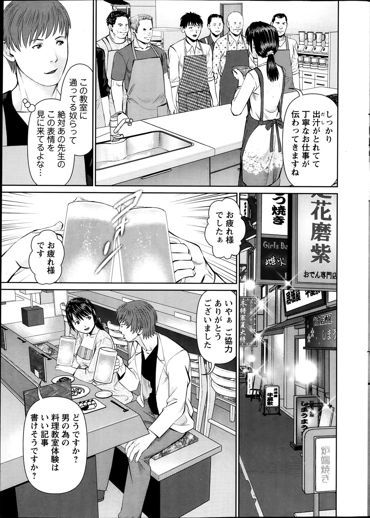 [Usi] Otto ni Naisho de Ajimi Shite Ch.1-5 page 7 full
