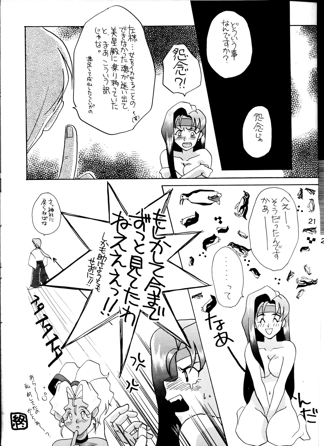 (C48) [Oono Satoshi] Goiken Muyou! (Tenchi Muyou!) page 20 full