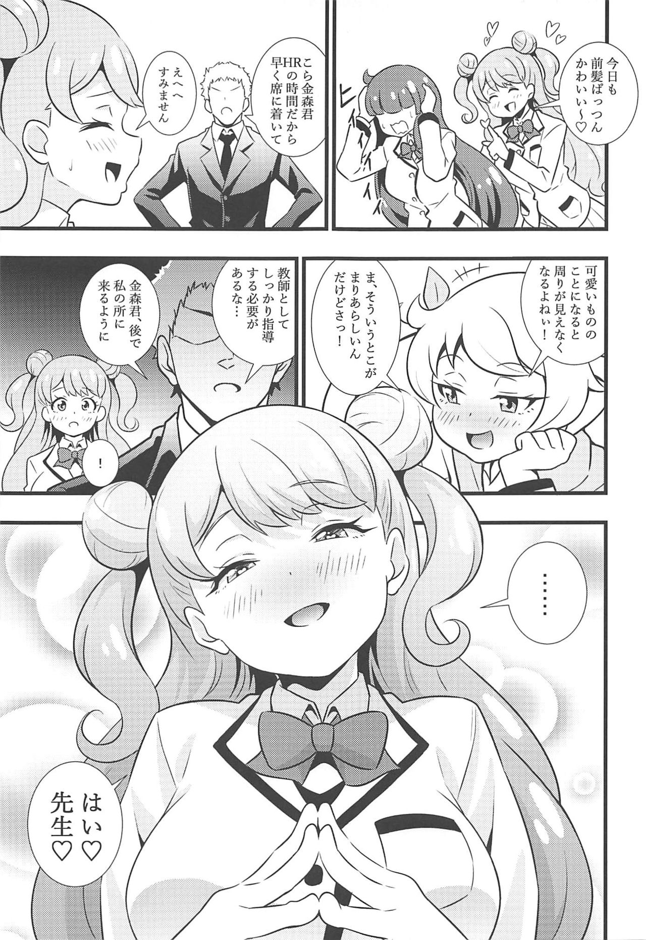 (Prism Jump 26) [Circle Tokomaya (Tokomaya Keita)] Sensei Kawaii desu (Kiratto Pri Chan) page 2 full