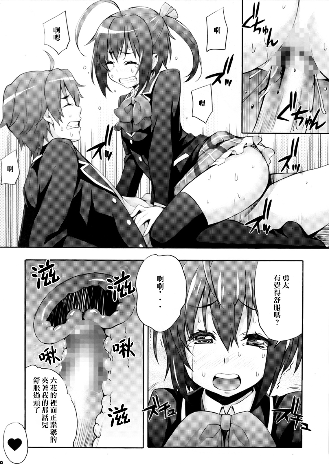 (C83) [Mix Fry (Takurou)] Rikka no Chitsunai de Anata no Seieki wo Joukashite Ageru @ Mori Summer (Chuunibyou Demo Koi ga Shitai!) [Chinese] [光年漢化組] page 18 full