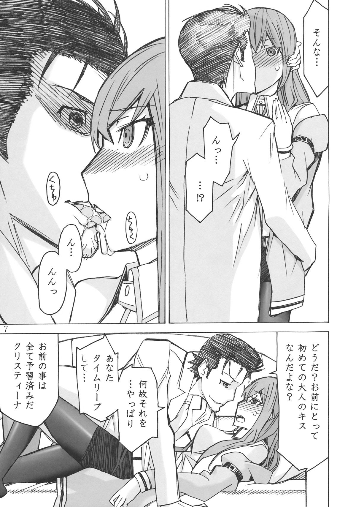 (C80) [Low Thrust (Tsunagami)] Love Love Laboratory (Steins;Gate) page 6 full