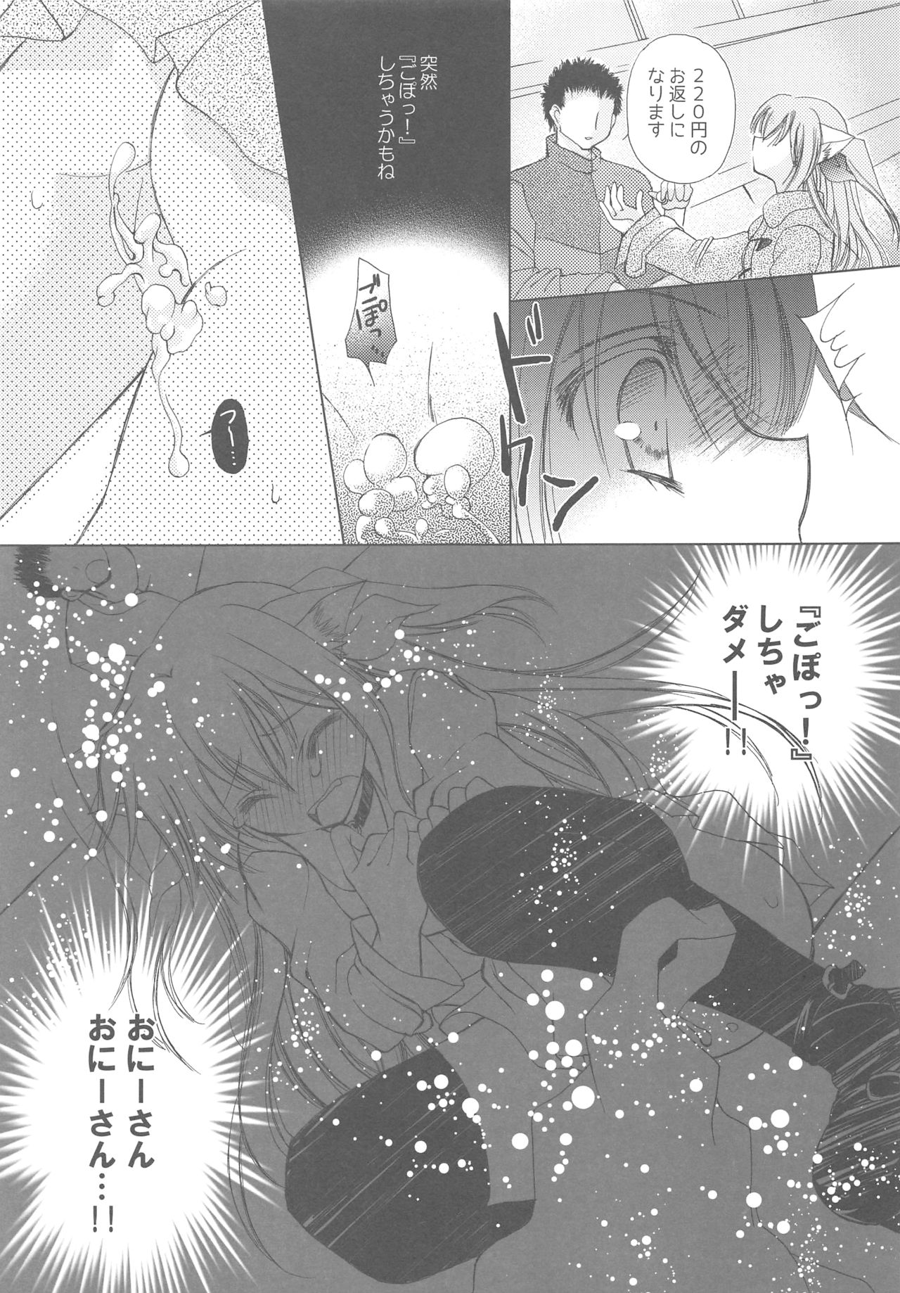 (COMIC1☆13) [TWIN HEART (Kaduki Ryo)] Onii-san to Nyanko Soushuuhen page 18 full