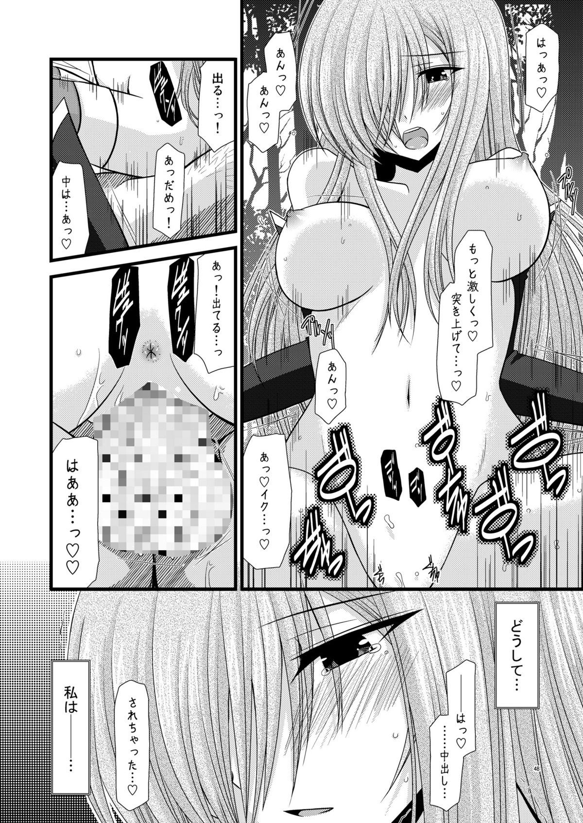 (C74) [valssu (Charu)] Melon Ni Kubittake! 4 (Tales of the Abyss) page 47 full