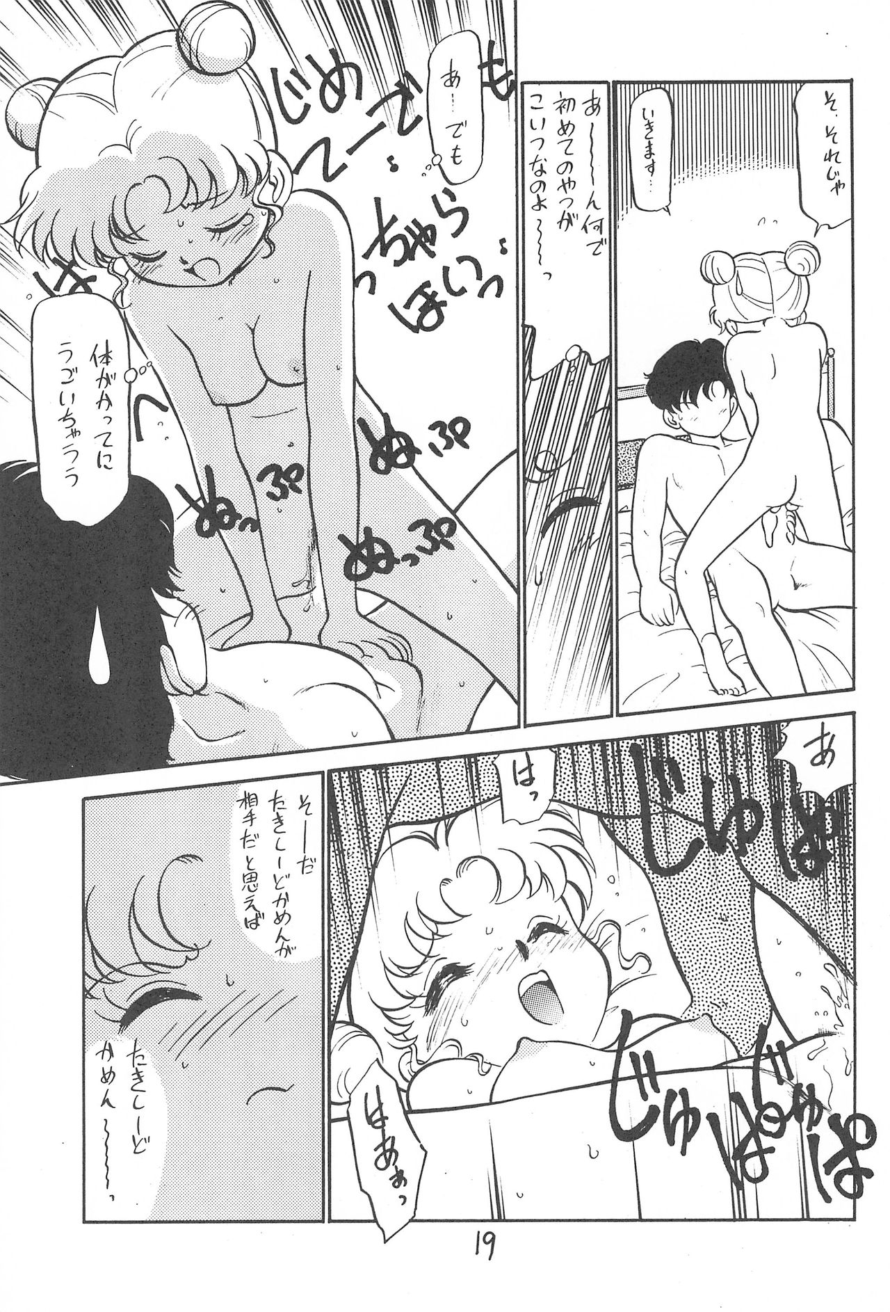 (C46) [CHROMATIC ROOM (Maka Fushigi)] Kyoubancha (Bishoujo Senshi Sailor Moon) page 18 full