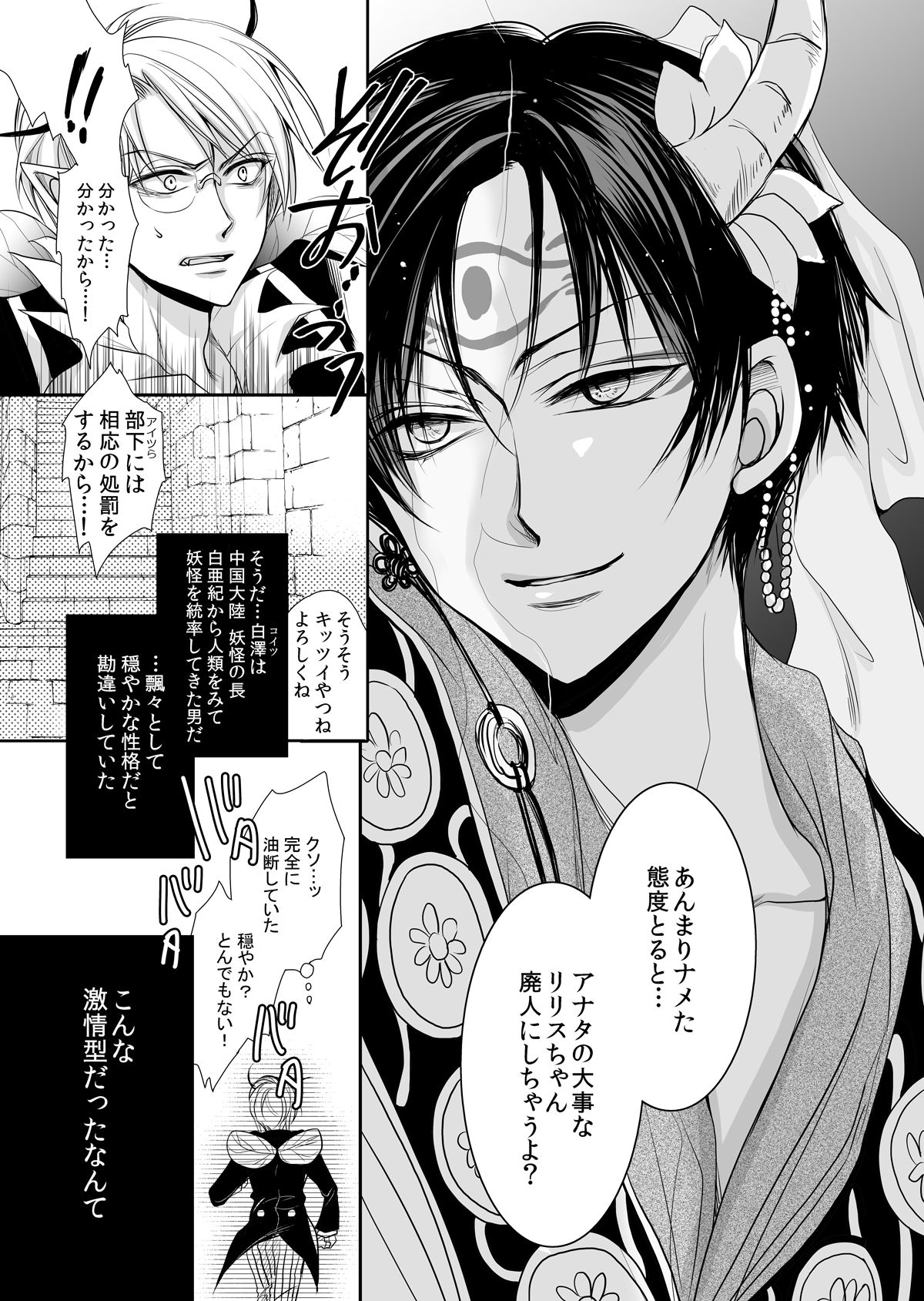 [ayafujii private circle (Fujii Aya)] Hakutaku no Netsujou ~Good Night My Darling~ (Hoozuki no Reitetsu) [Digital] page 31 full