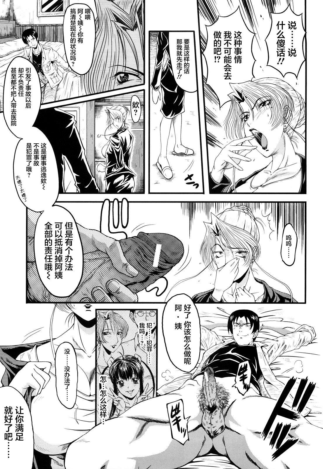 [SINK] Dain no Shukujo (Kanjuku) [Chinese] [不咕鸟汉化组] page 6 full