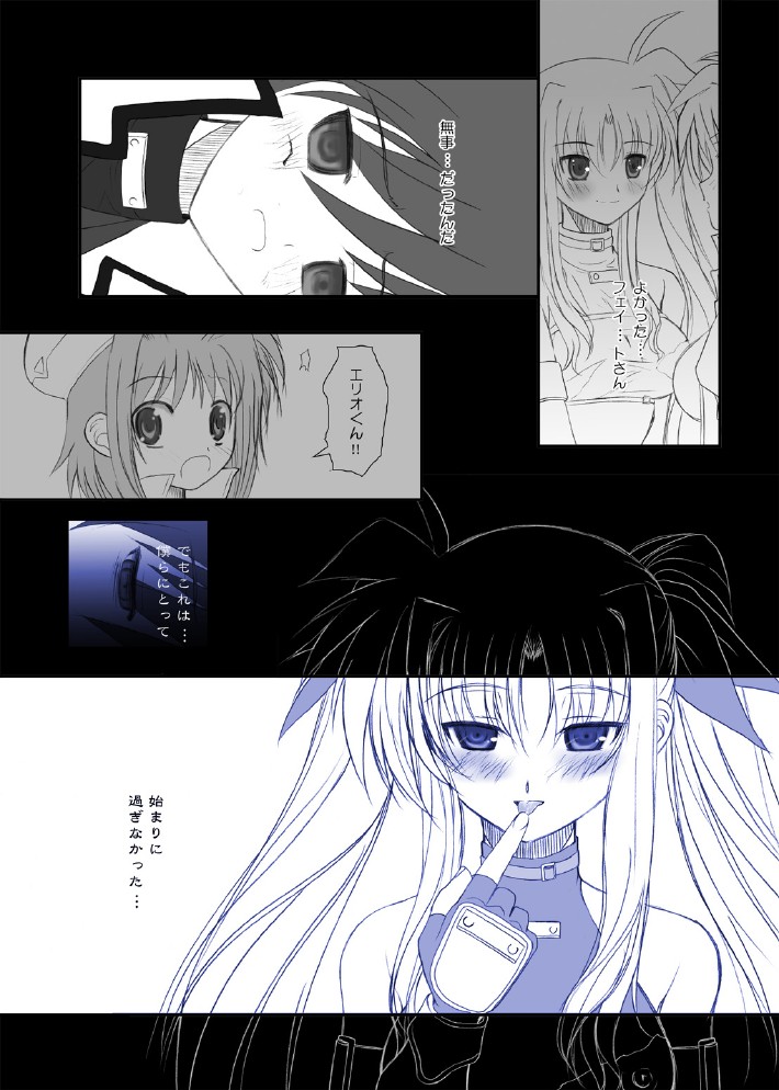 [DIEPPE FACTORY Darkside (Alpine)] FATE FIRE WITH FIRE Book. I (Mahou Shoujo Lyrical Nanoha) [Digital] page 11 full