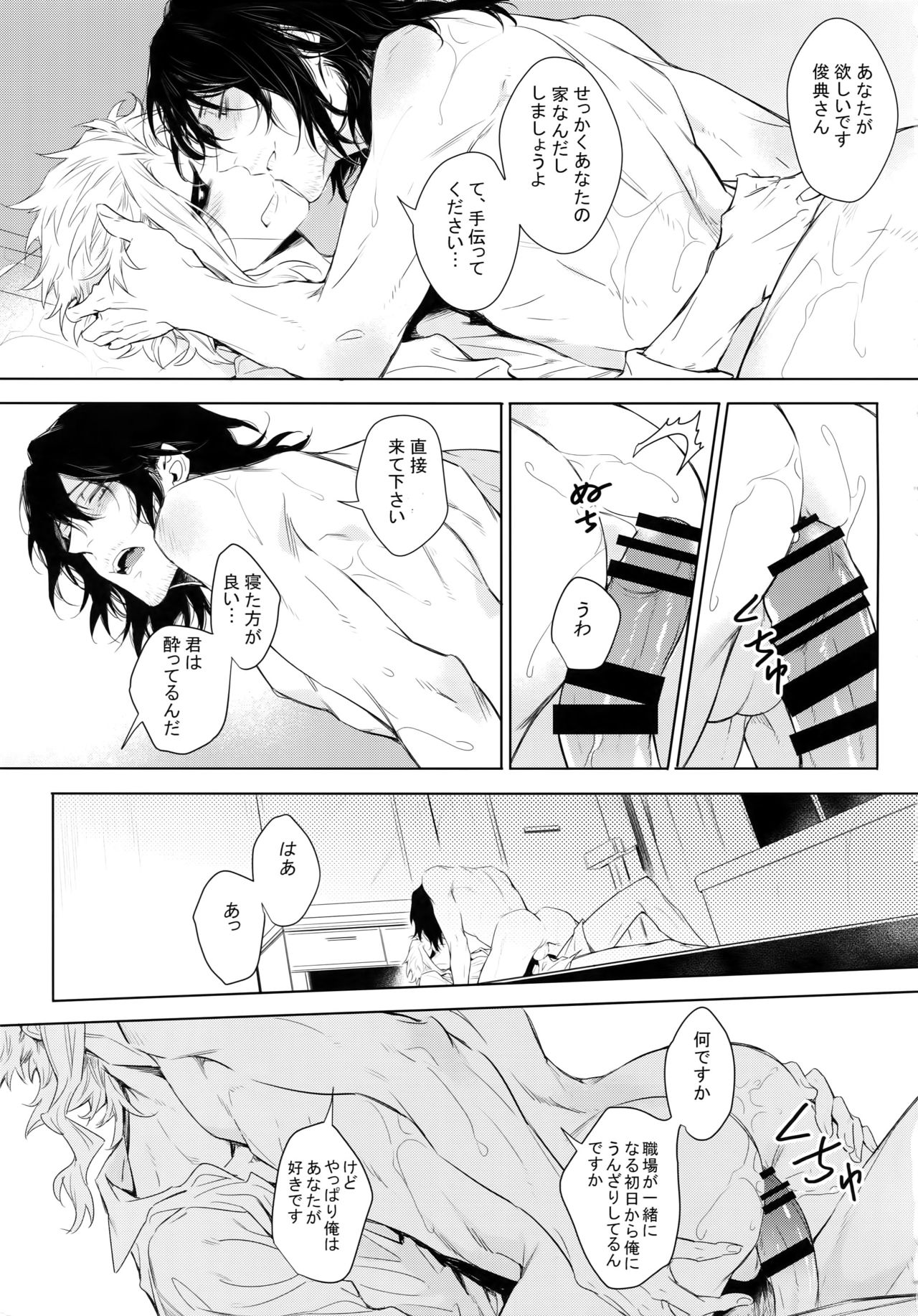 (Douyara Deban no Youda! 12) [Lovely Hollow (Shibue)] Shinjin Kyoushi to Yopparai Kareshi no Yoru (Boku no Hero Academia) page 23 full