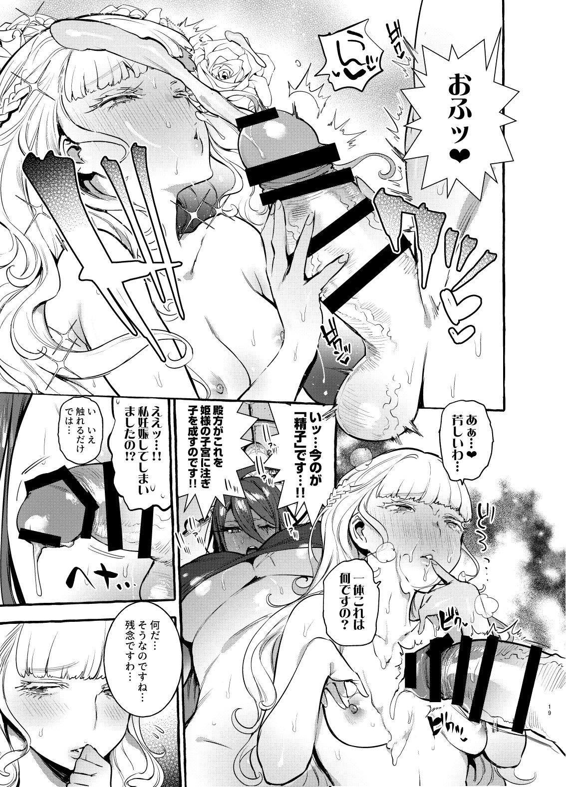 [Hibon (Itami)] Ochinpo Onna Knight to Shojo Hime [Digital] page 20 full