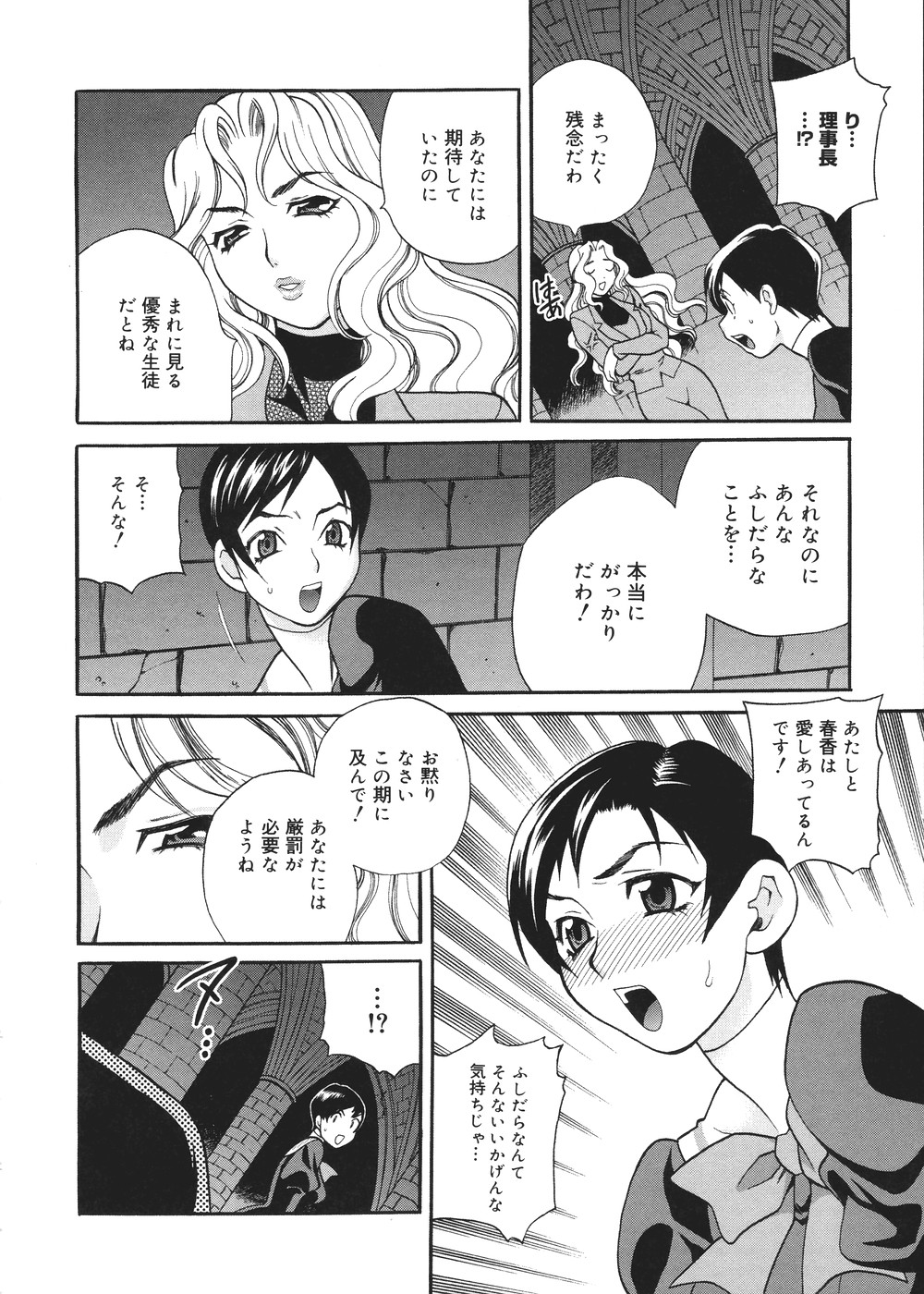 [Yukiyanagi] Seijo Gakuen ~Solvielle no Densetsu~ (Saint Woman education institution) page 53 full