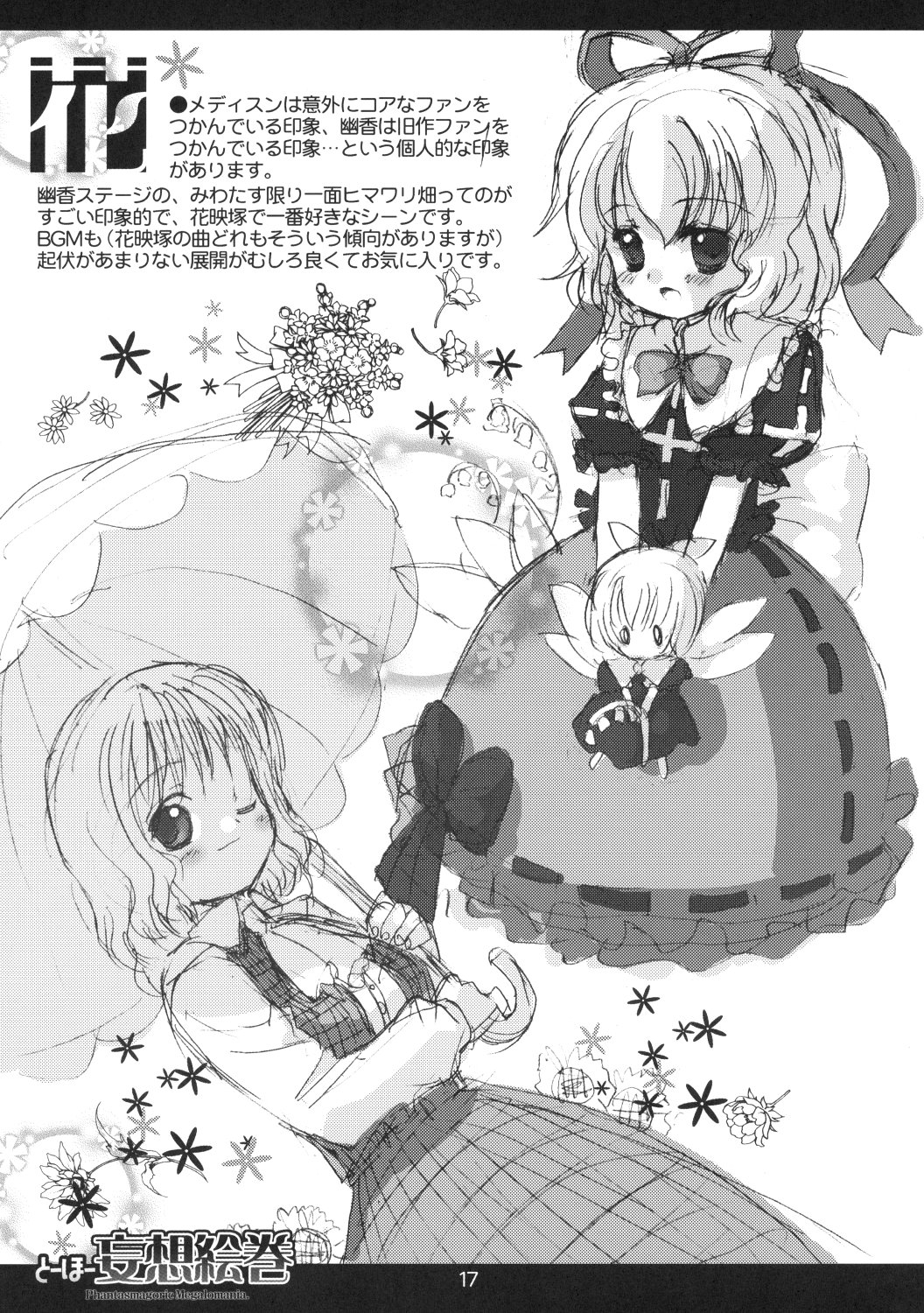 (Reitaisai 5) [MARCY'S (Marcy Dog)] Touhou Mousou Emaki (Touhou Project) page 18 full