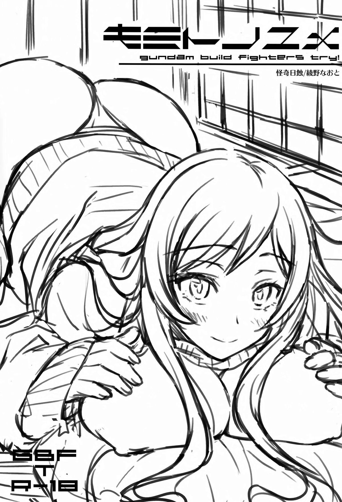 (C87) [Kaiki Nisshoku (Ayano Naoto)] Kimi to no Yume (Gundam Build Fighters Try) [Chinese] [无毒汉化组] page 3 full
