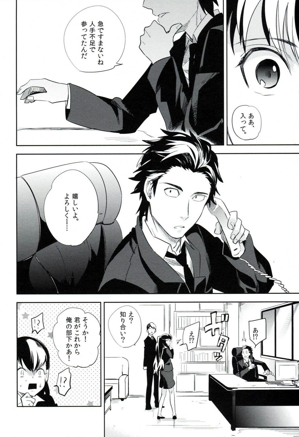 (HARU COMIC CITY 17) [goo-paaa (Ocha)] es no Madobe page 39 full