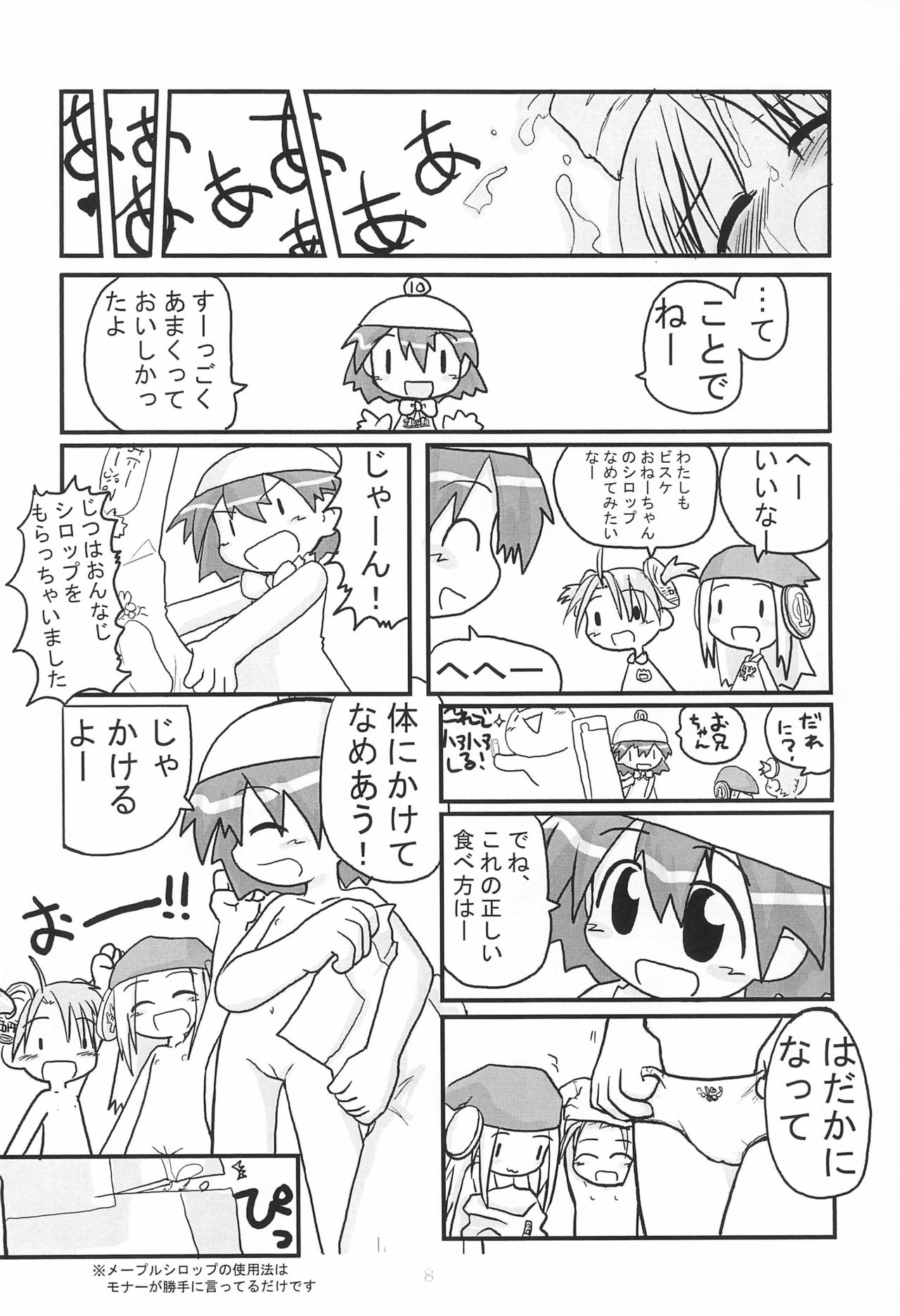 (C65) [Hitoyasumi (Ikkyuu)] HITOYASUMIX page 8 full