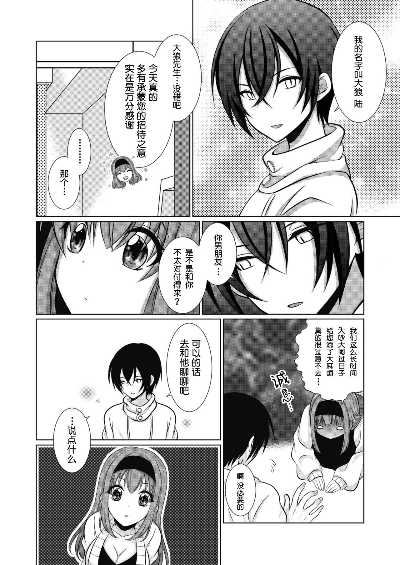 [[Gensaitou] (Mitsuki Kuroneko) ] Inu-kei Joshi no Netorare Jijou [Chinese] [给我变汉化组] page 9 full