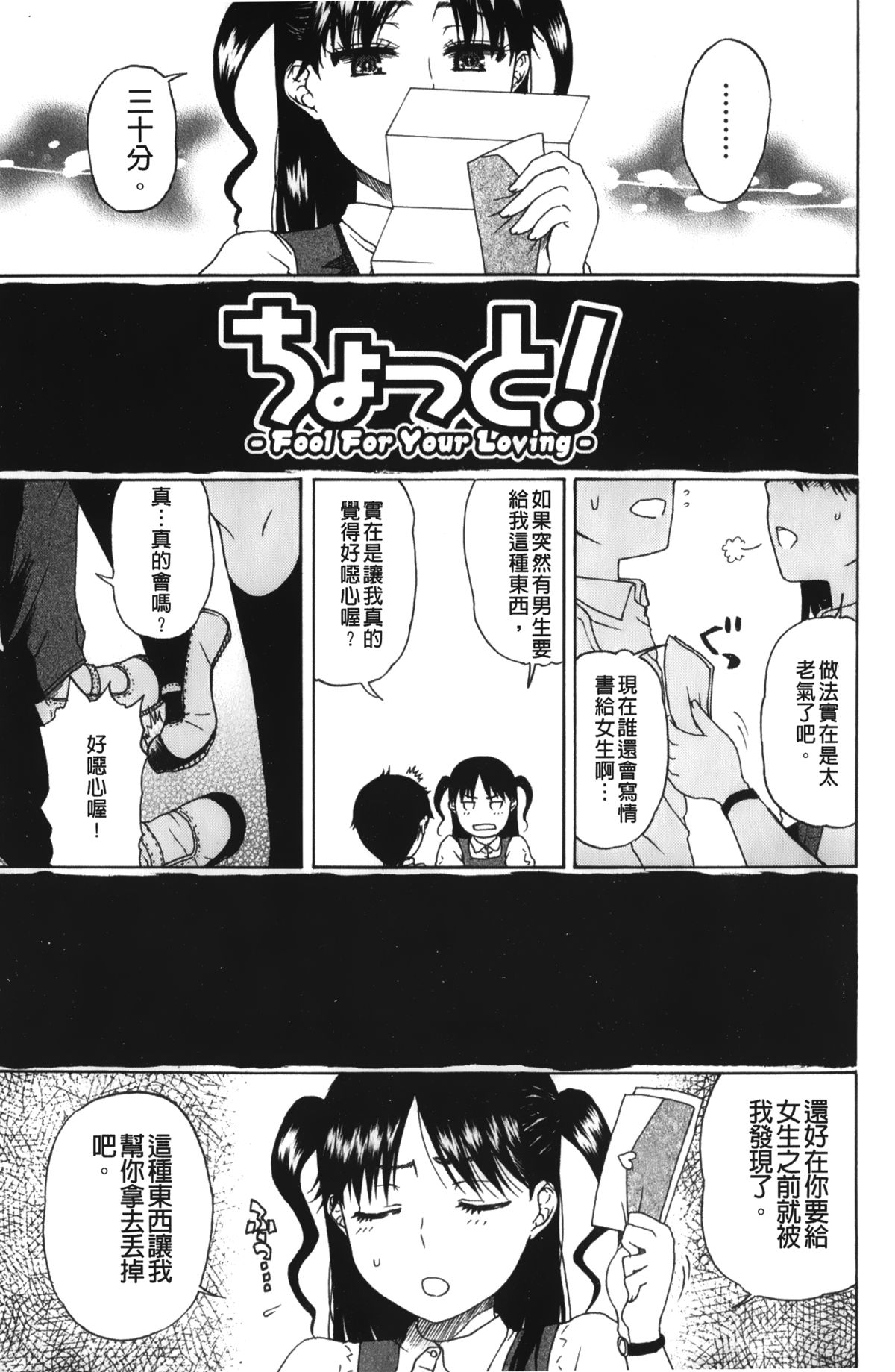 [Hirota Masatane] Daisuke-kun no Hijitsuzai Bishoujo Plus | 大輔君和不存在美少女+ [Chinese] page 74 full