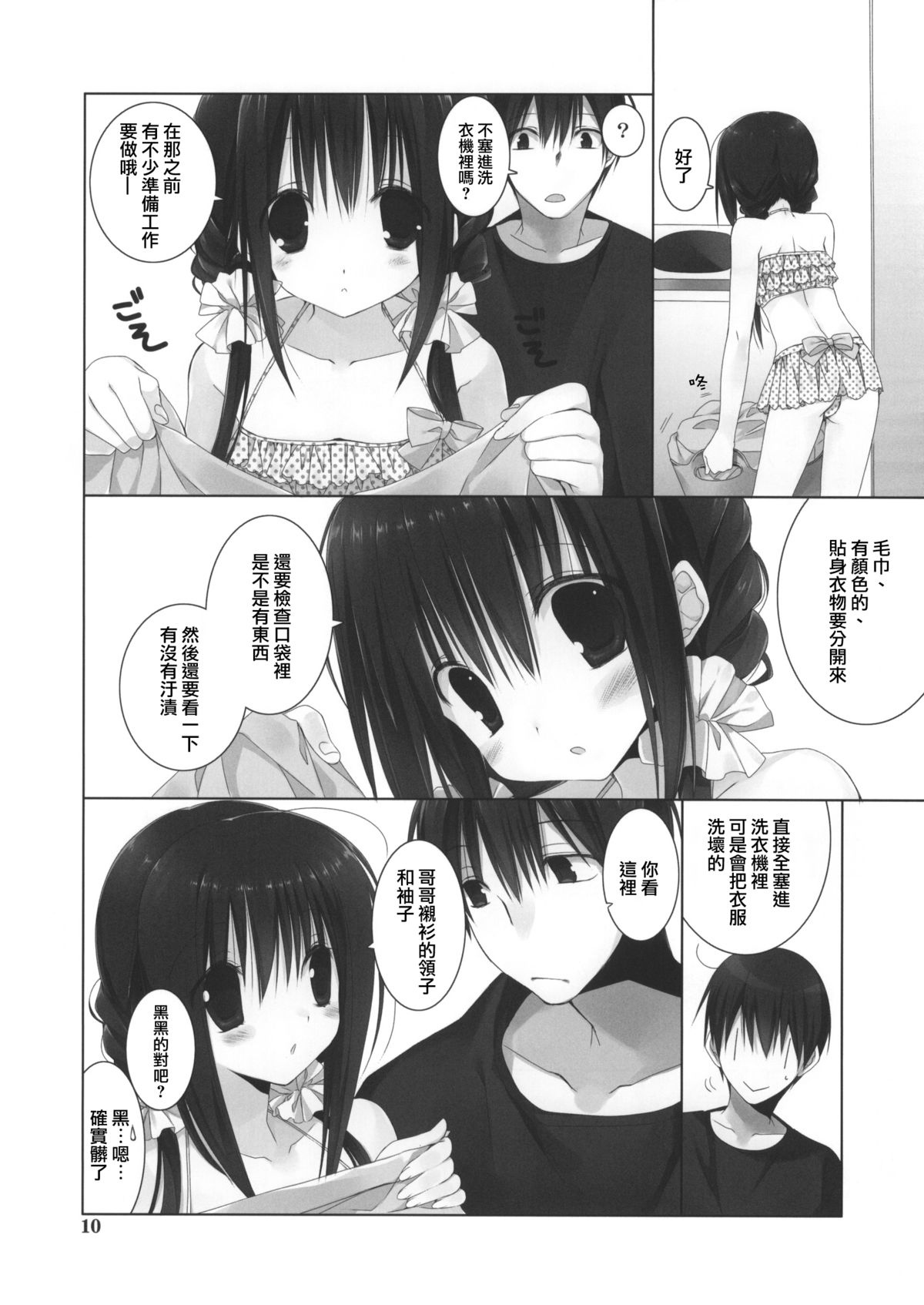 (C88) [Takanaedoko (Takanae Kyourin)] Imouto no Otetsudai 5 + Paper [Chinese] [无毒汉化组] page 10 full