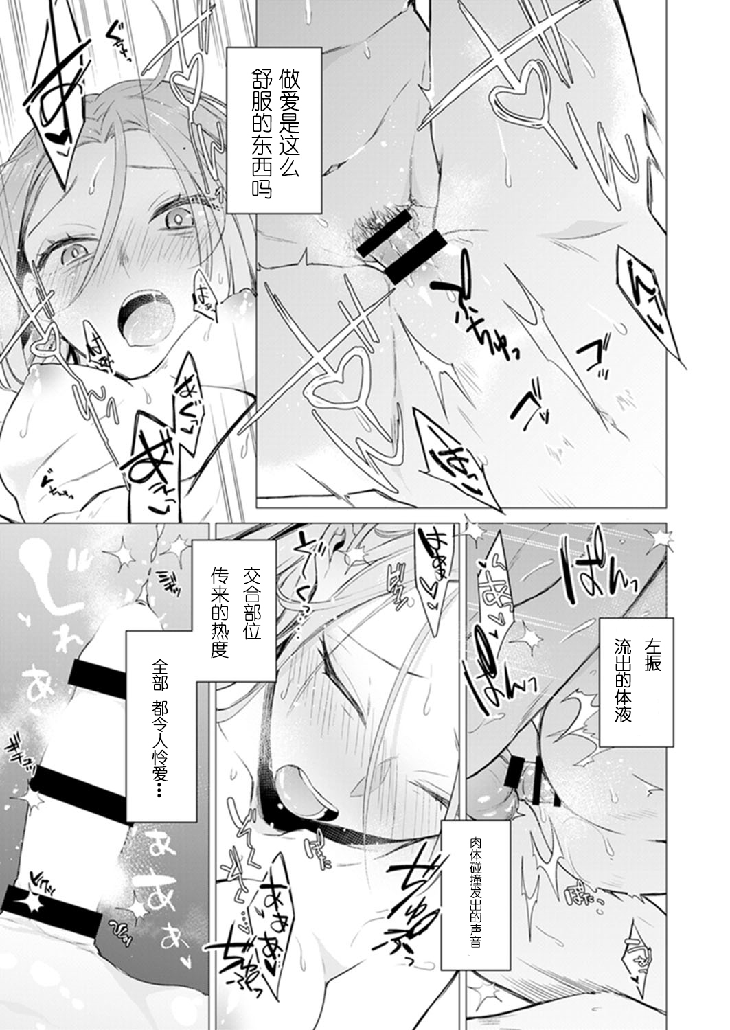 [Tsugumi Suzuma] Ato 1mm de Haicchau ne? Zakone Shitetara Tonari no Joshi ni Ijirarete... [Tokubetsuban] 1 [Chinese] [朔夜汉化组] page 71 full
