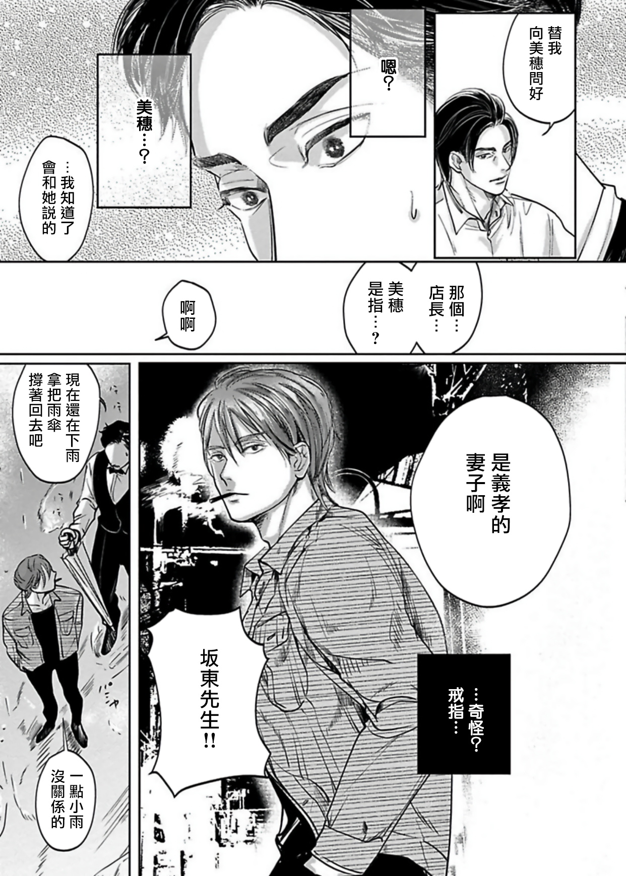 [Nishimoto Rou] Kono Senaka ni Tsume o Tatete | 于背上所立爪痕 Ch. 1-3 [Chinese] [拾荒者汉化组] page 27 full