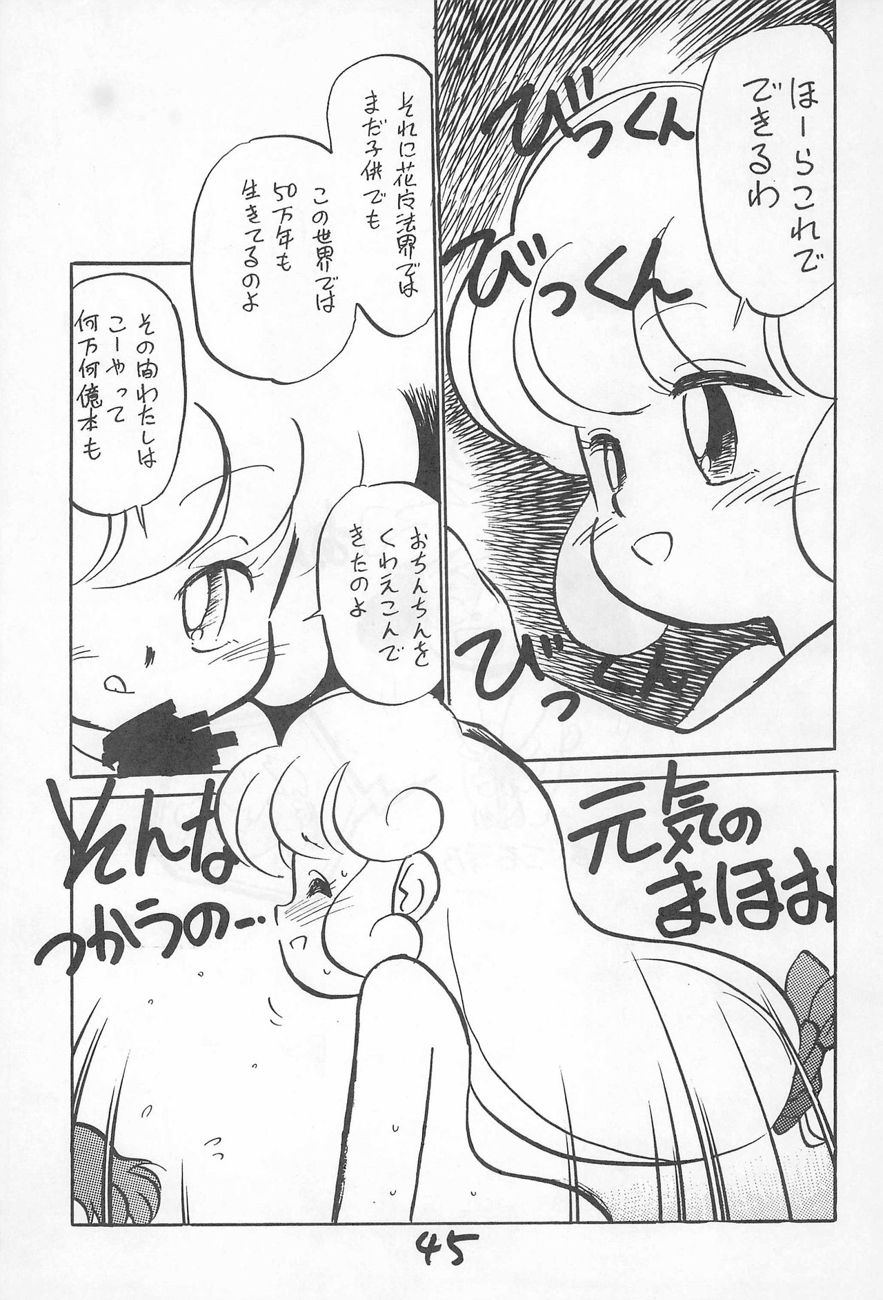 (C44) [CHROMATIC ROOM (Maka Fushigi)] Ochimashita (Various) page 45 full