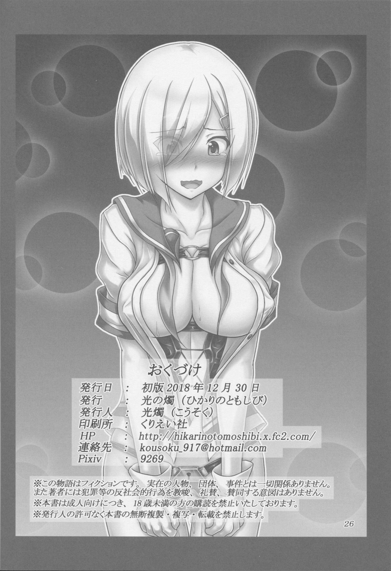 (C95) [Hikari no Tomoshibi (Kousoku)] Hamakaze Kyousei Zecchou DAYS -Arata na Shinkai Seikan wa Teisoutai!?- (Kantai Collection -Kancolle-) page 25 full