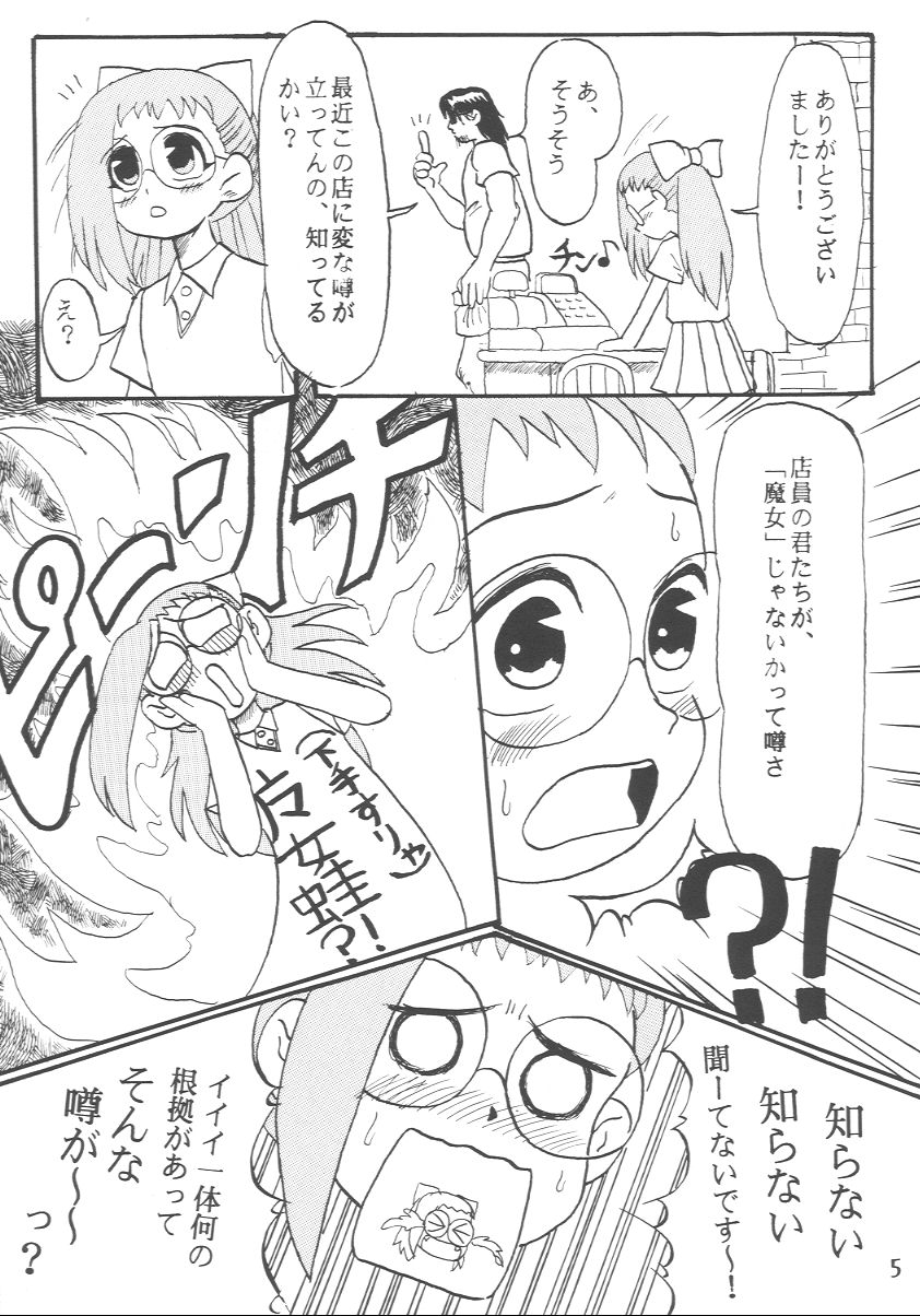 [Taishikan (Kafuka)] Nie Matsuri (Ojamajo Doremi) page 3 full