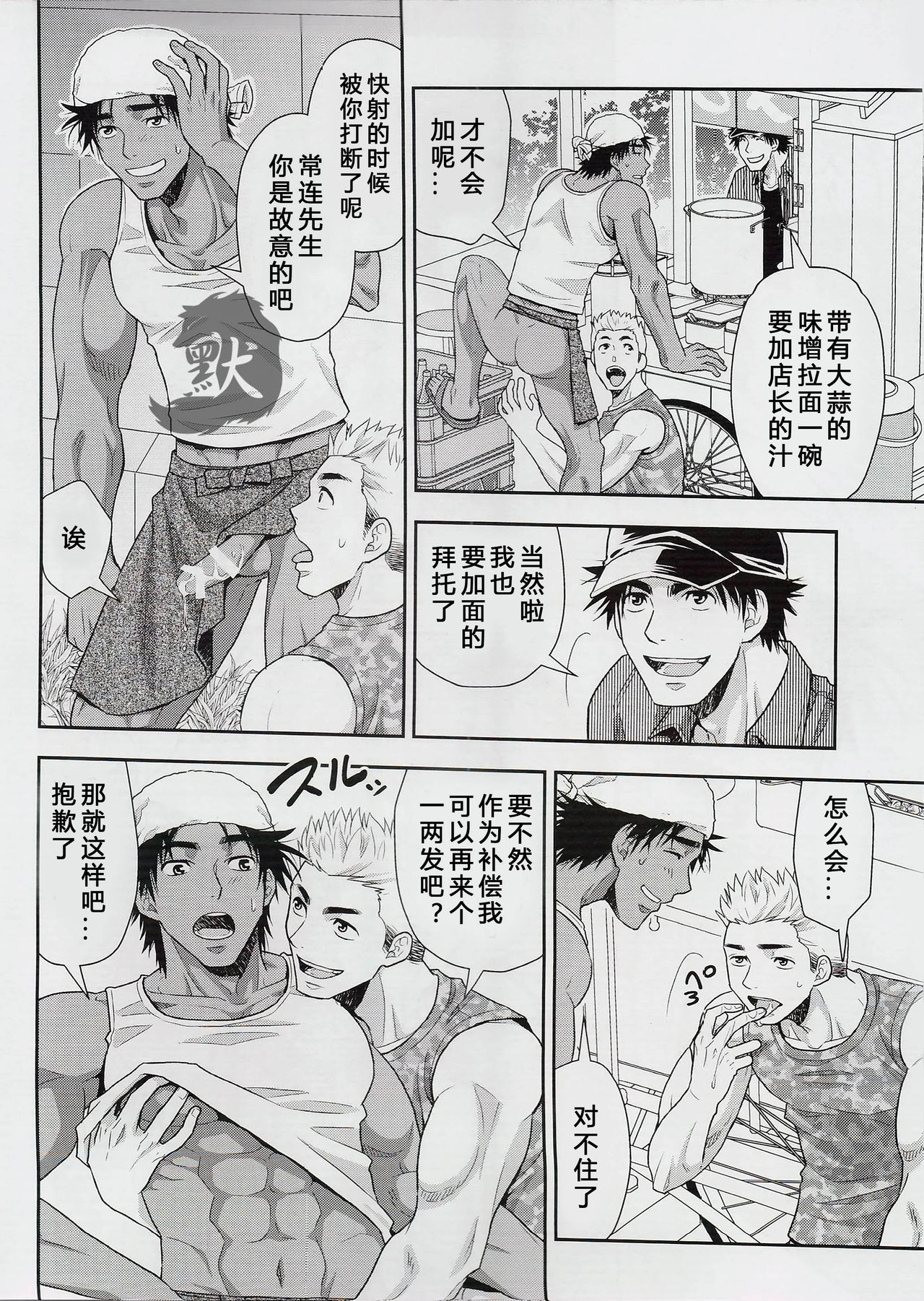 (C88) [Kasshoku Waisei (YANAGI)] Shiru no Nominokoshi wa Genkin desu. [Chinese] page 10 full