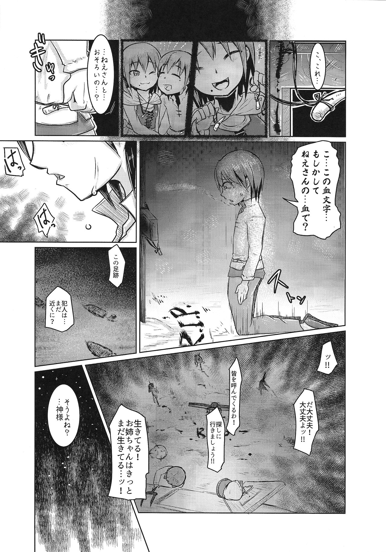 (C89) [Dennou Chocolate (AwA, Mado)] Goumon-gu no Shokei Jou ♪ page 6 full