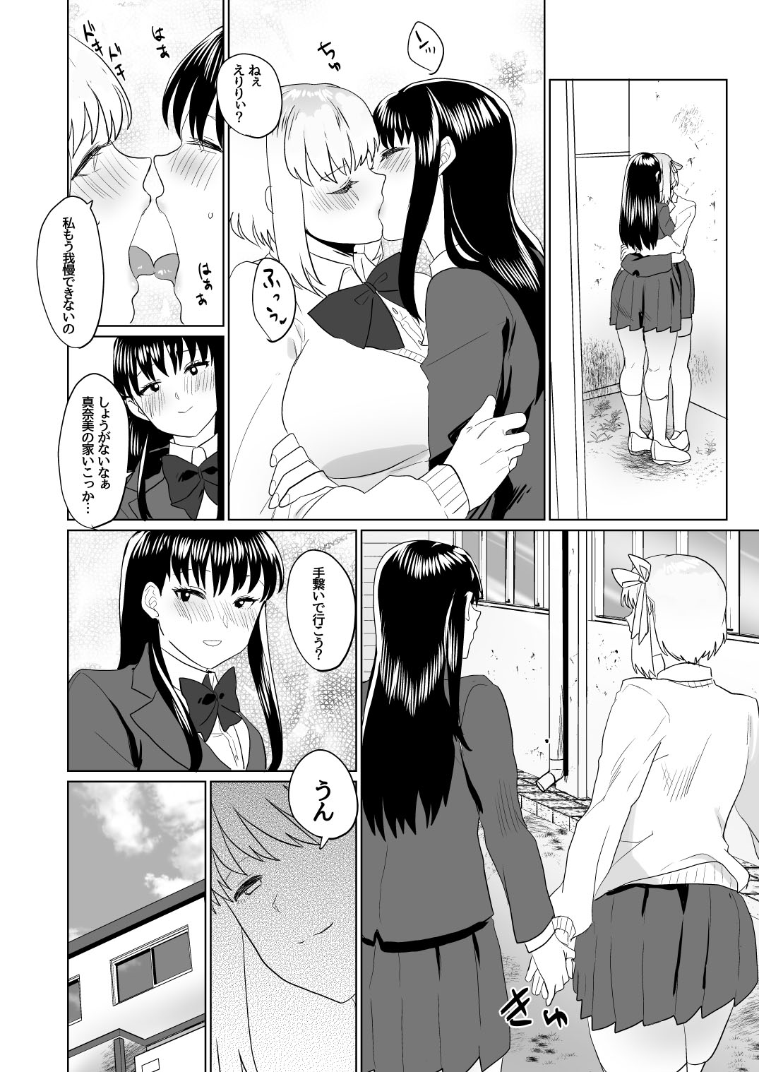 [Marialite] Watashi dake o Aishite page 25 full