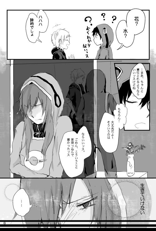 [mawi] 僕たちの距離感 (Kagerou Project) [Digital] page 7 full