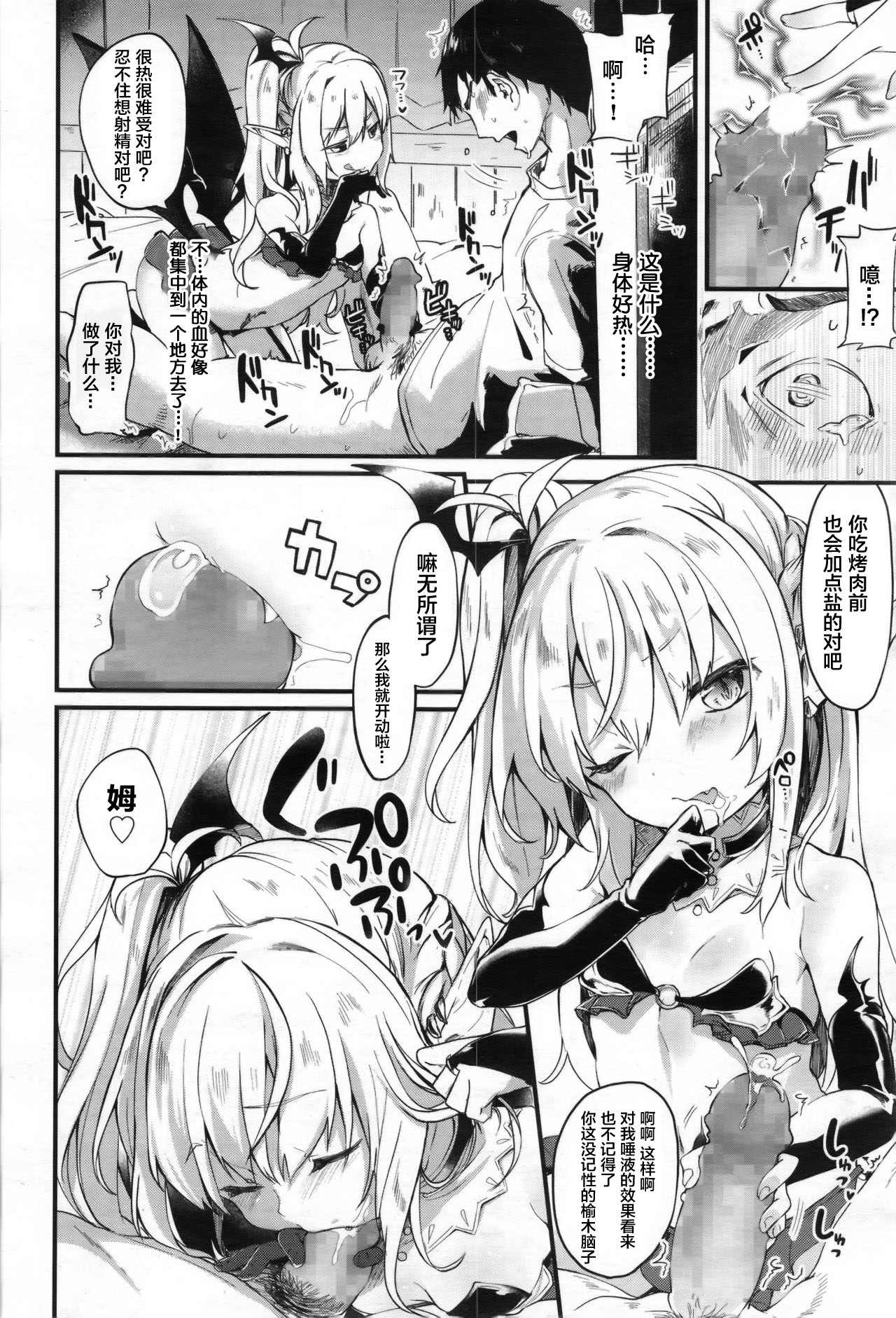 [Tamano Kedama] chuu chuu drain (Towako 2) [Chinese] [萝莉援助汉化组] page 7 full