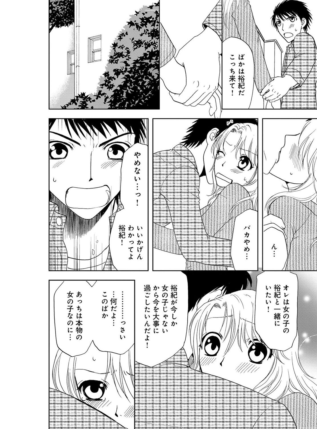 [Higuchi Aya] Sonna ni Ookii no Irenaide ★ Onna no Karada ni Natta Ore Vol. 3 page 42 full