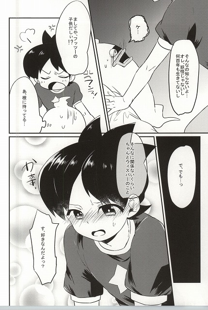 (Shota Scratch SP3) [Enokinoki (Fujinami)] Ore no Shitsuji Desho! ? (Youkai Watch) page 7 full