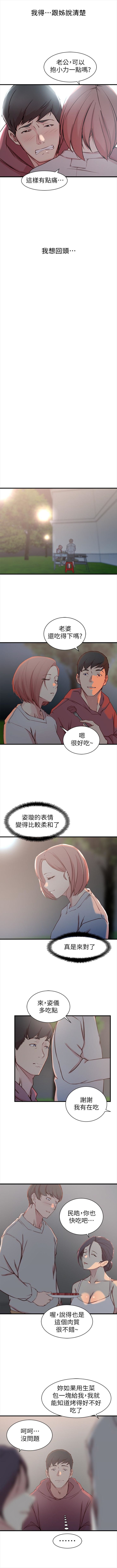 （週2）老婆的姊姊 1-17 中文翻譯（更新中） page 103 full