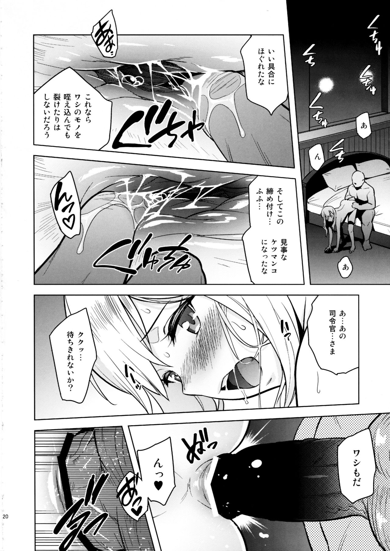 (C94) [sin-maniax (Todoroki Shin)] a§terisk (Azur Lane) page 19 full