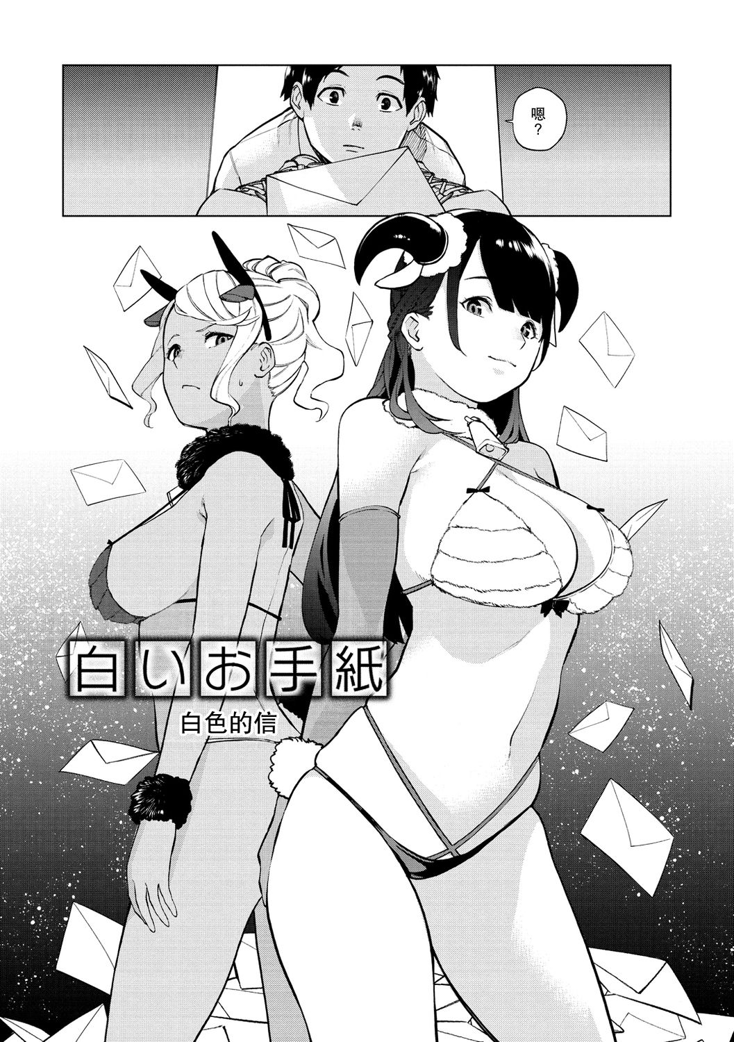 [Tulip] Shiroi Otegami | 白色的信 (Nee, Shikotte yo.) [Chinese] [nhz个人汉化] [Digital] page 2 full