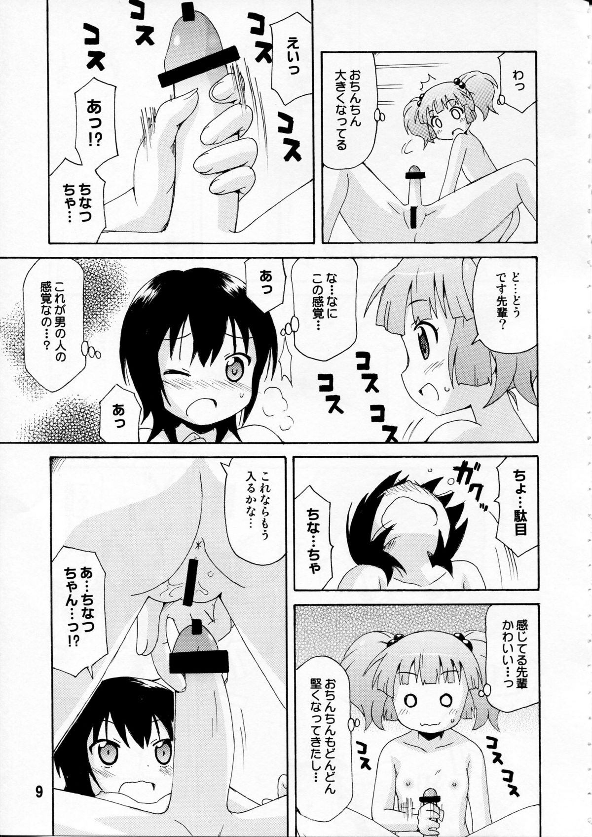 (C81) [Shinohara Heavy Industry (Various)] Yurarararax (Yuruyuri) page 8 full